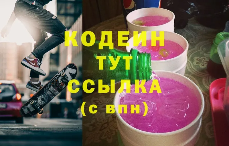 Кодеин Purple Drank  цены   Неман 